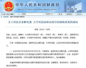 財(cái)政部新政 明年起對(duì)符合條件的科創(chuàng)單位免征房產(chǎn)稅和城鎮(zhèn)土地使用稅