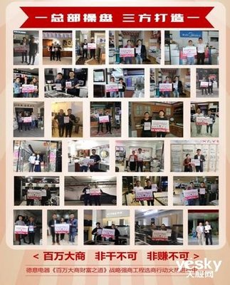 德意電器“百萬大商 財富之道”戰略強商工程貴州站強勢開啟，助力財務咨詢新篇章