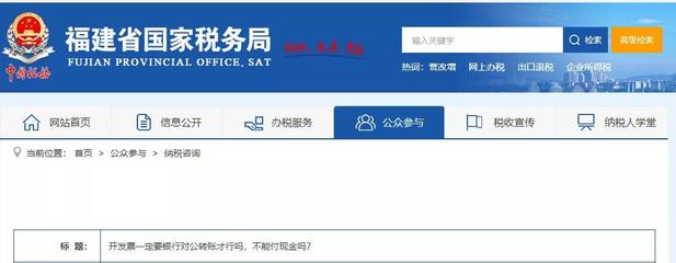 發票是否只能對公轉賬？能否用現金支付？——以投資咨詢為例