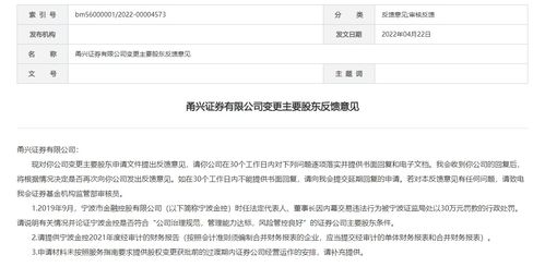 甬興證券增資波折 寧波金控入主遇阻，前董事長內幕交易罰單引監管問詢